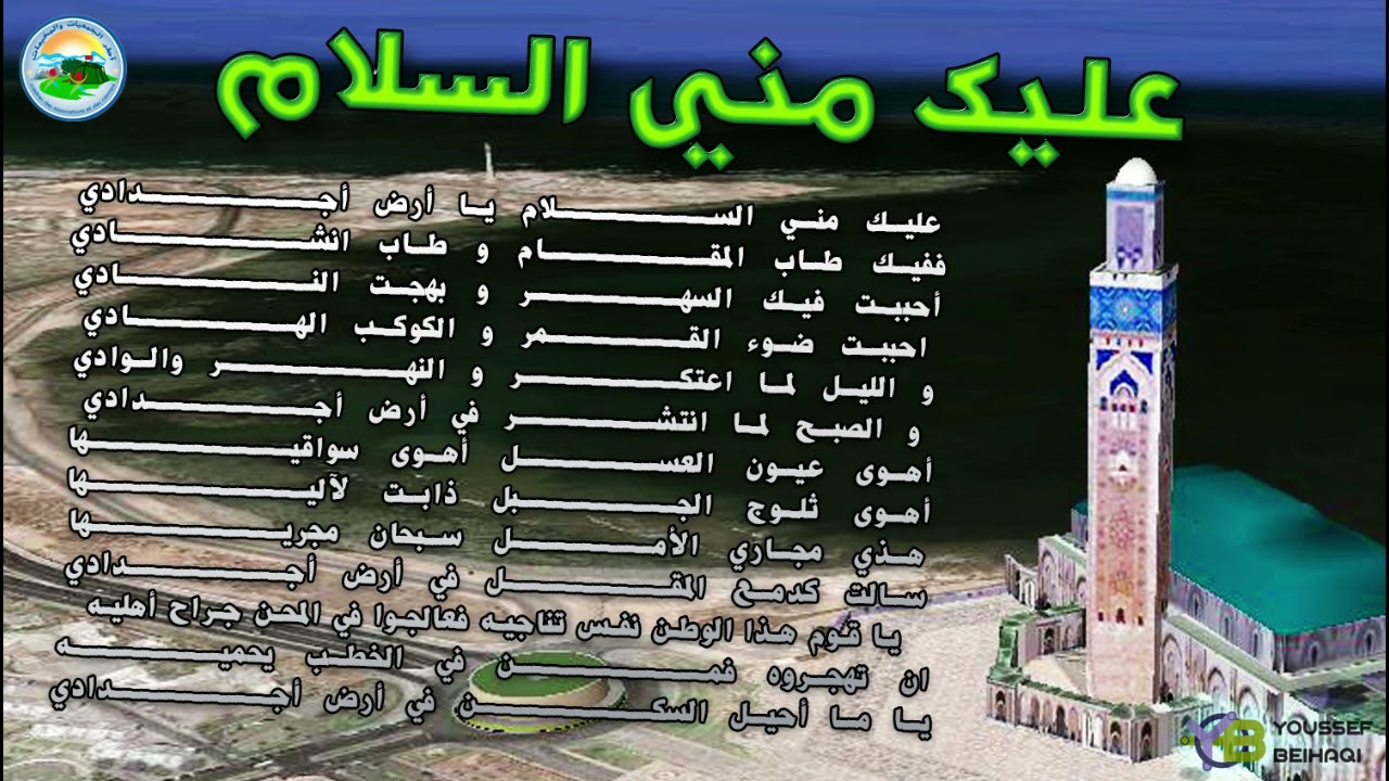 نشيد ~ عـلـيـك منـي الســـلام ~ [ مع الكلمات ] 🎵