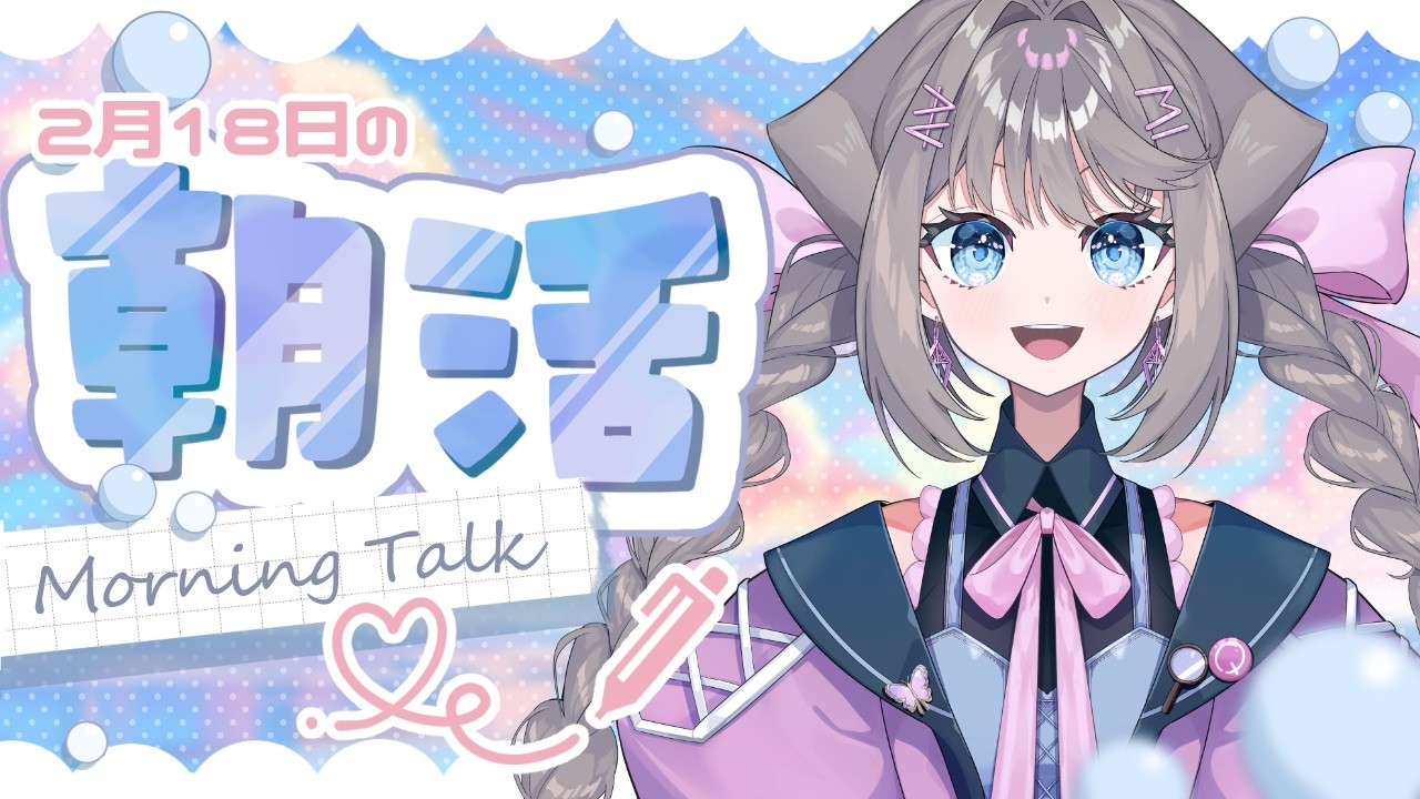 【朝活雑談】おはようございます！！【個人勢Vtuber / 九瑠璃るく】