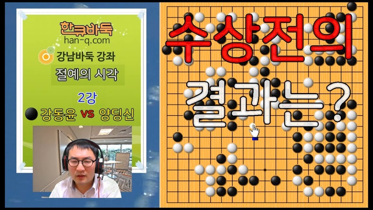 강동윤 vs 양딩신 [제23회 LG배 8강전] 하이라이트