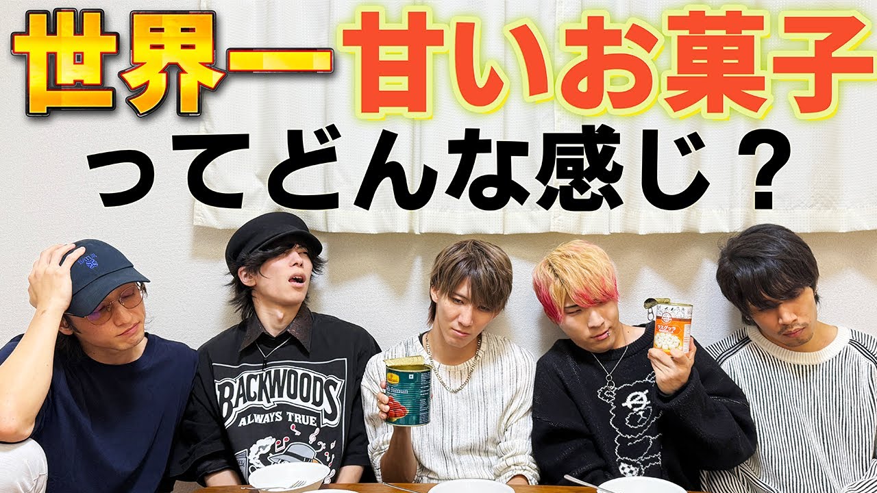 【閲覧注意】世界1位のお菓子にチャレンジした結果…