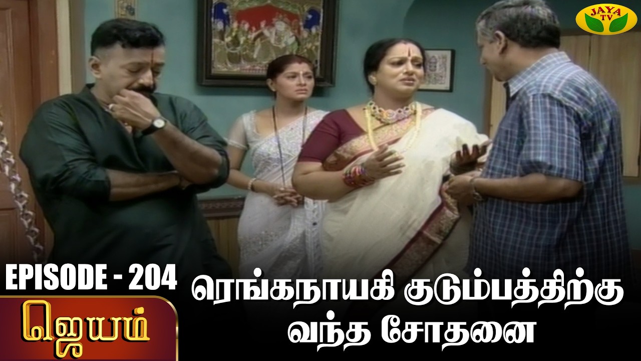 ஜெயம் | Jayam - Ep 204 | Tamil Serial | Sudha Chandran | Nalini | Uthay | Major Gowtham | Jaya Tv