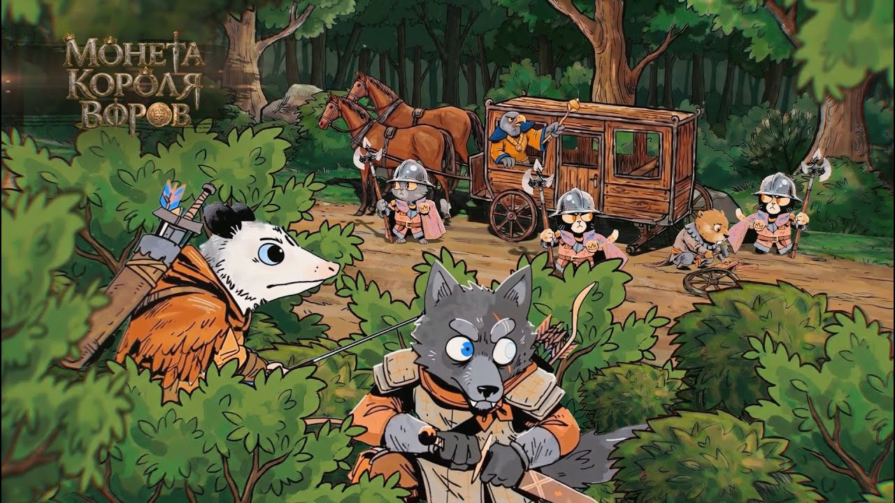 Корни - Монета короля воров | Roots RPG | НРИ от 
