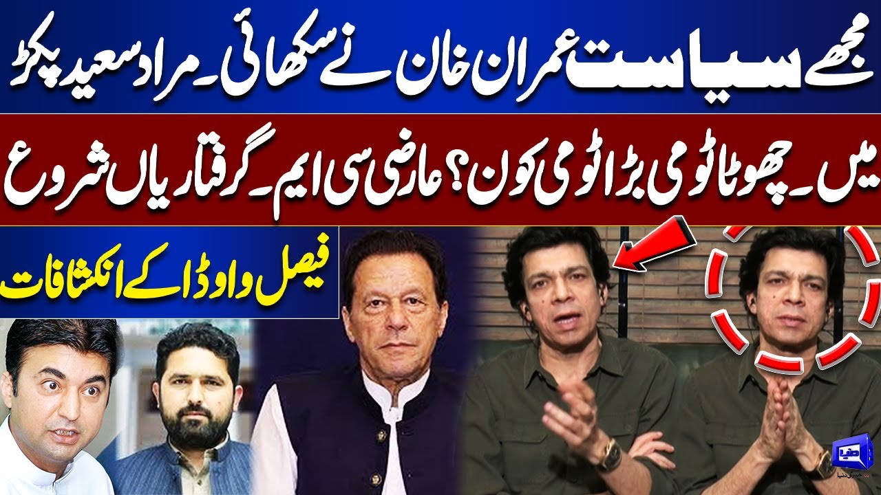 &ldquo;Imran Khan Taught Me Politics&rdquo; | Murad Saeed Arrested?  Faisal Vawda&rsquo;s Explosive Revelations