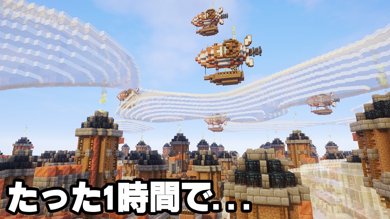 マイクラのプロが本気で1時間建築をすると、町が出来た【マインクラフト】