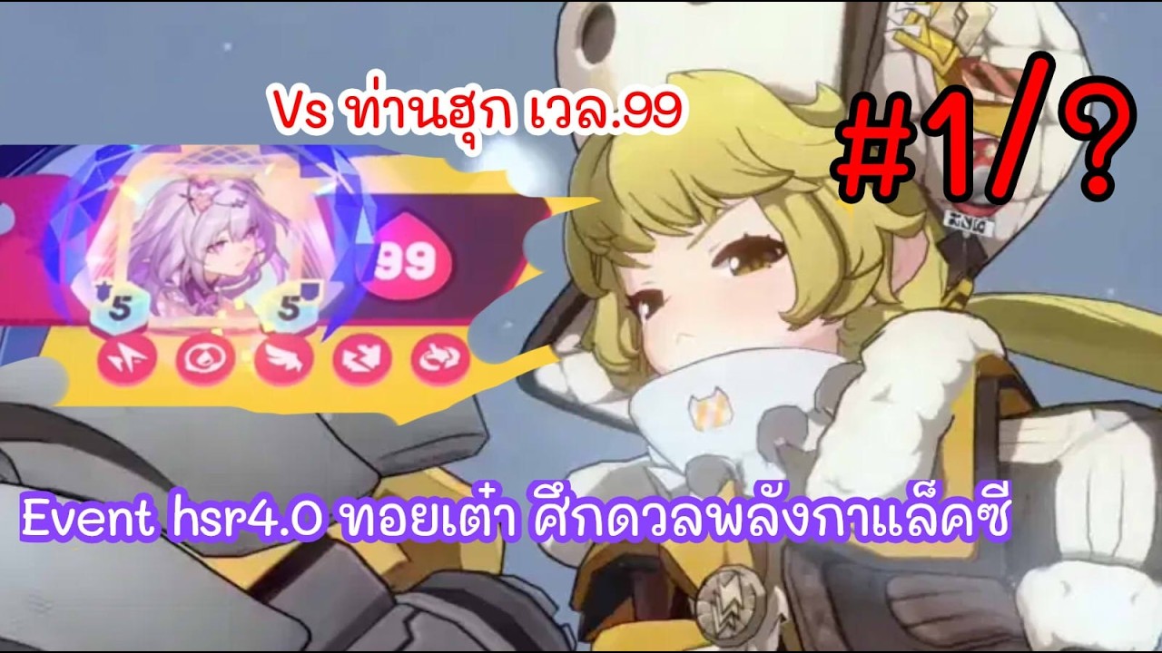honkai starrial mini event 4.0 ศึกดวลพลังกาแล็กซี่ ทอยเต๋า #1