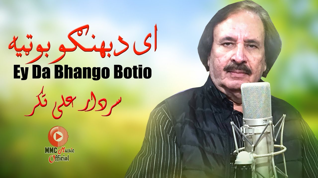 Ey Da Bhango Botia | Sardar Ali Takkar | Pashto Song | سردار علی ټکر | Afghan | MMC Music OFFICIAL