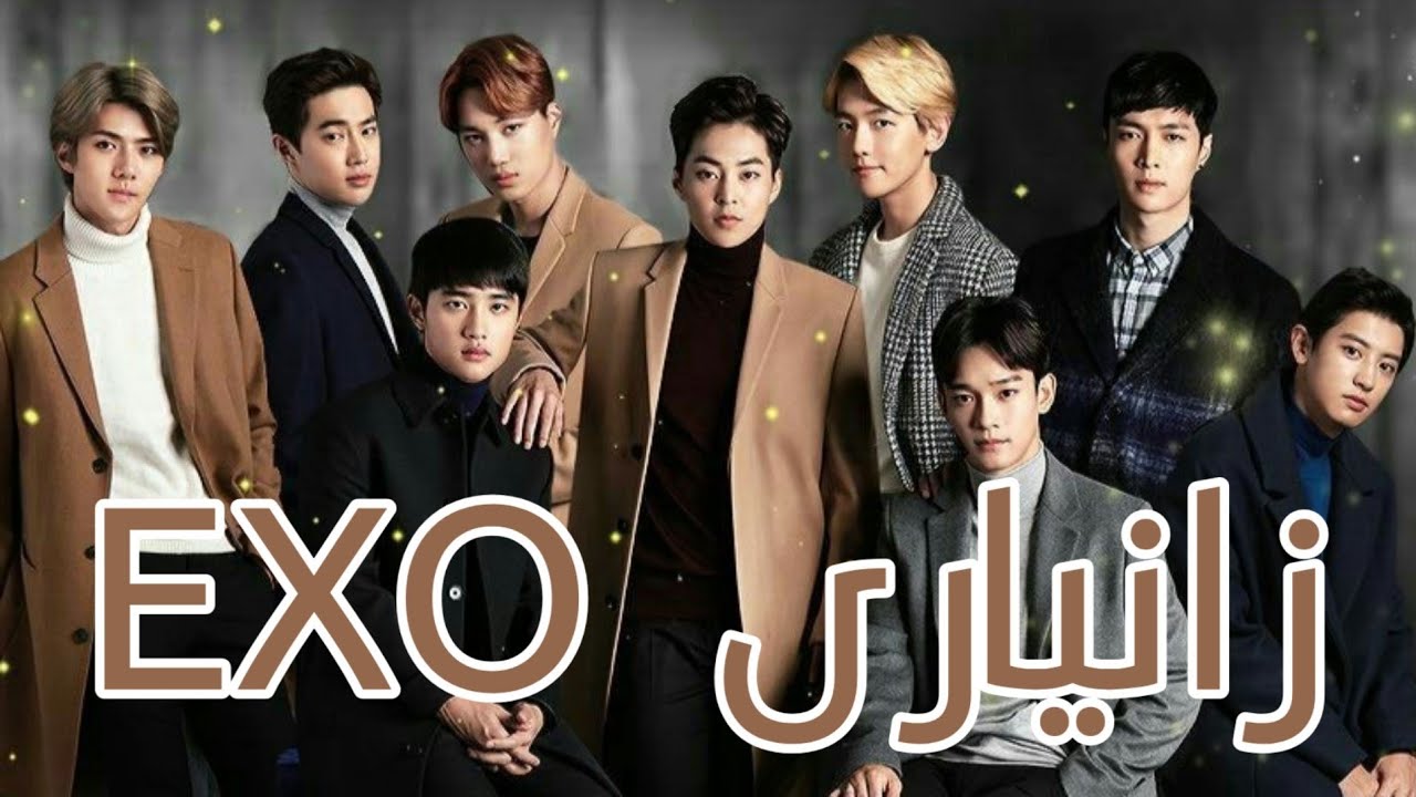 EXO information Kurdishزانیاری لەسەر