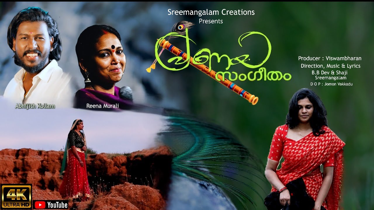 Pranaya Sangeetham / SreeMangalam Creations/shajisreemangalam/reena murali/anil/jomon vakkad/4K/