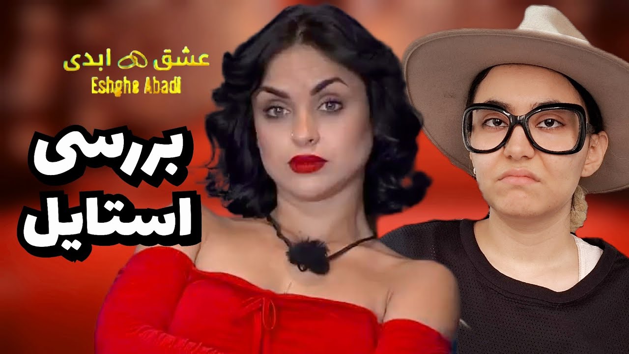 بین دخترهای عشق‌ابدی کی ازهمه خوش‌استایل‌تره؟ نتیجه غیرقابل پیش‌بینیه🤯