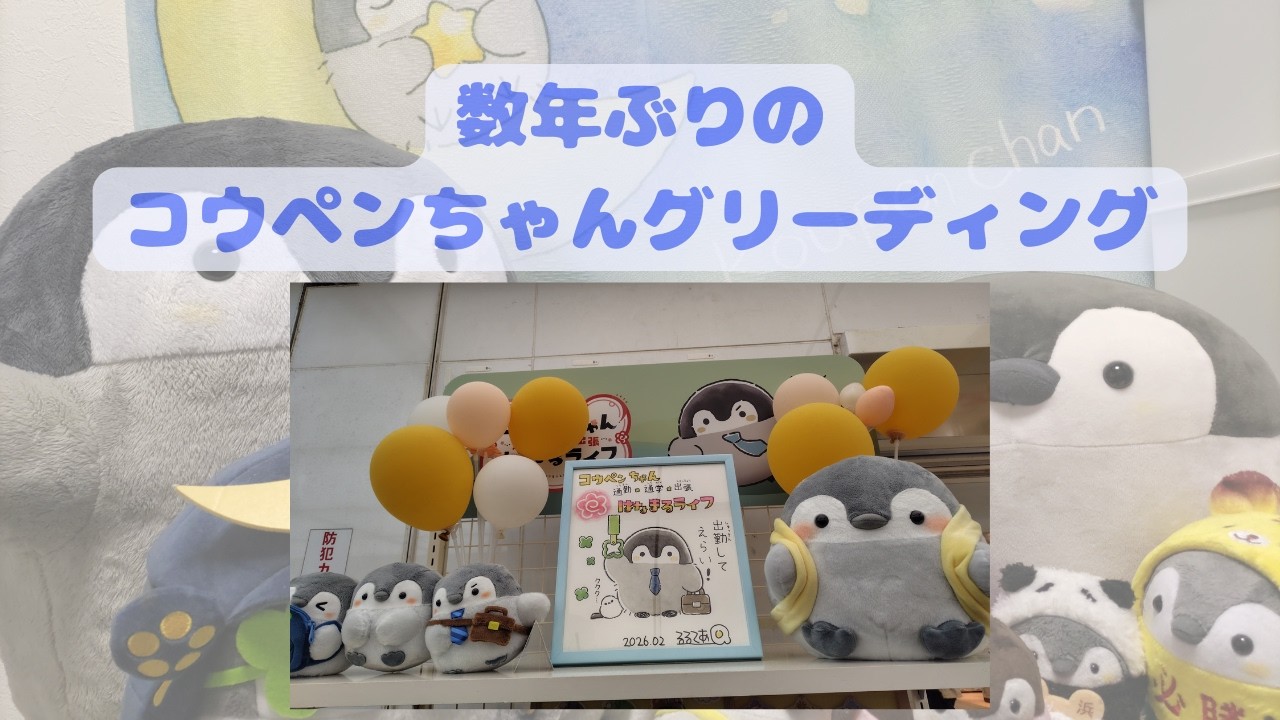 コウペンちゃんポップアップストアに行ってきたよ