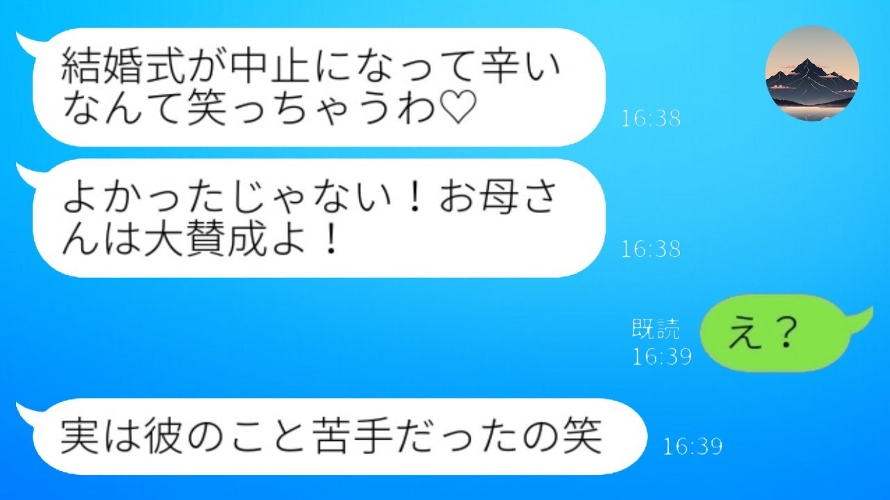 結婚式前日に姉に婚約者を略奪された私…母が大喜びした驚愕の理由とは？