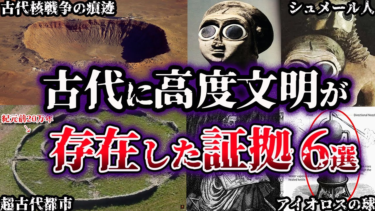【ゆっくり解説】世界が震えた。古代に高度文明が存在した証拠６選【Part2】
