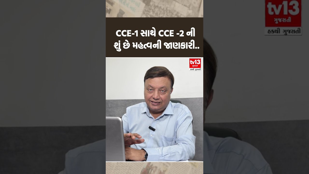 Government Jobs Update। CCE-1 સાથે CCE -2 ની શું છે મહત્વની જાણકારી.. Deepak Rajani