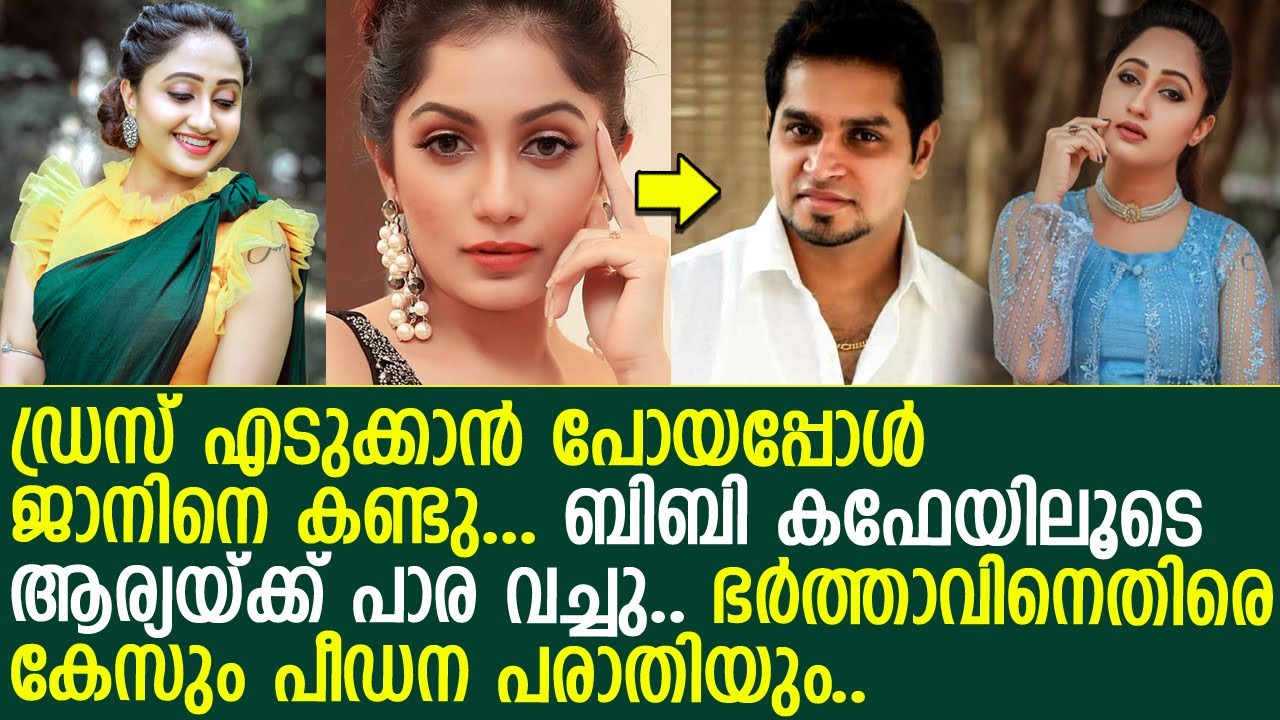 ആര്യയുടെ കാമുകനും ഗോപികയും പ്രണയത്തിലായത് ഇങ്ങനെ.. l Gopika Gopakumar l Arya