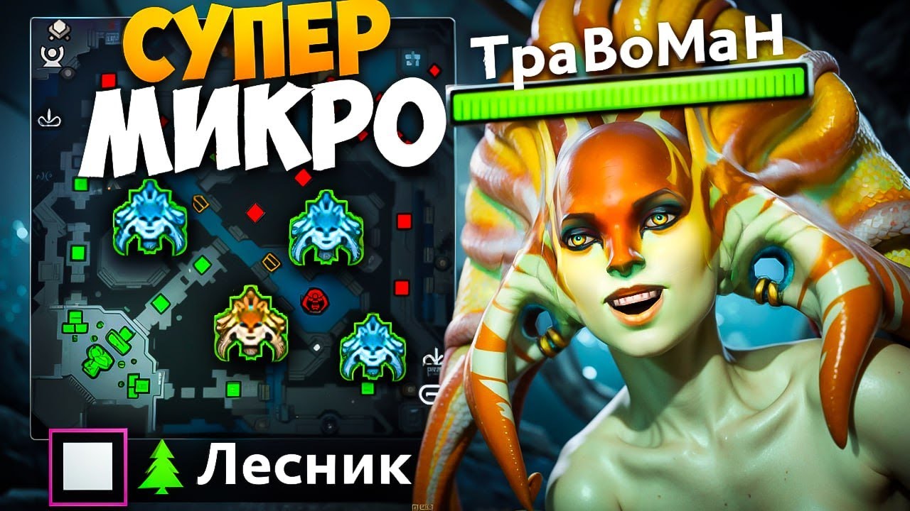 НАГА ВЫФАРМИЛА ВЕСЬ ЛЕС В ДОТЕ 🔥 Травоман Дота 2