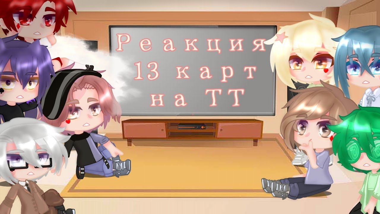 /Реакция 13 карт на ТТ/(11/?)/Гарем Вару/Maybe... Mays?