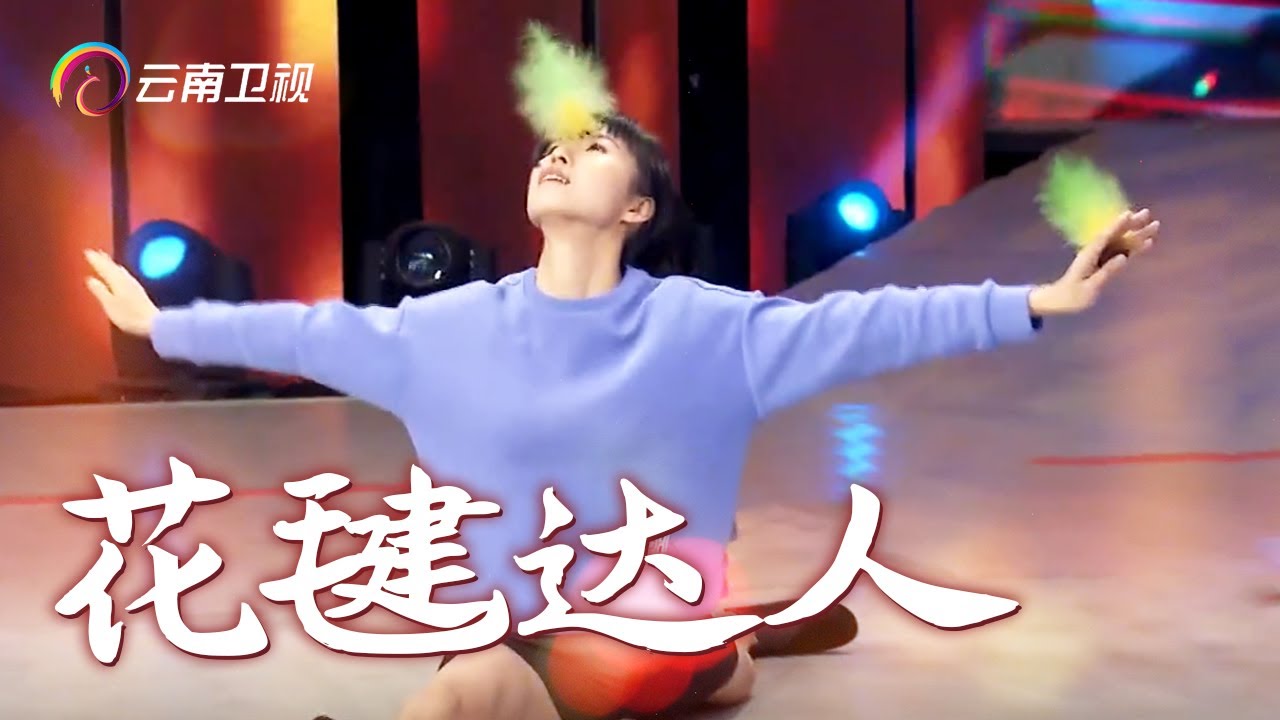 毽子能踢出这种境界！吉尼斯世界纪录刘云吉惊人展示花式踢毽，招招亮眼【了不起的你】
