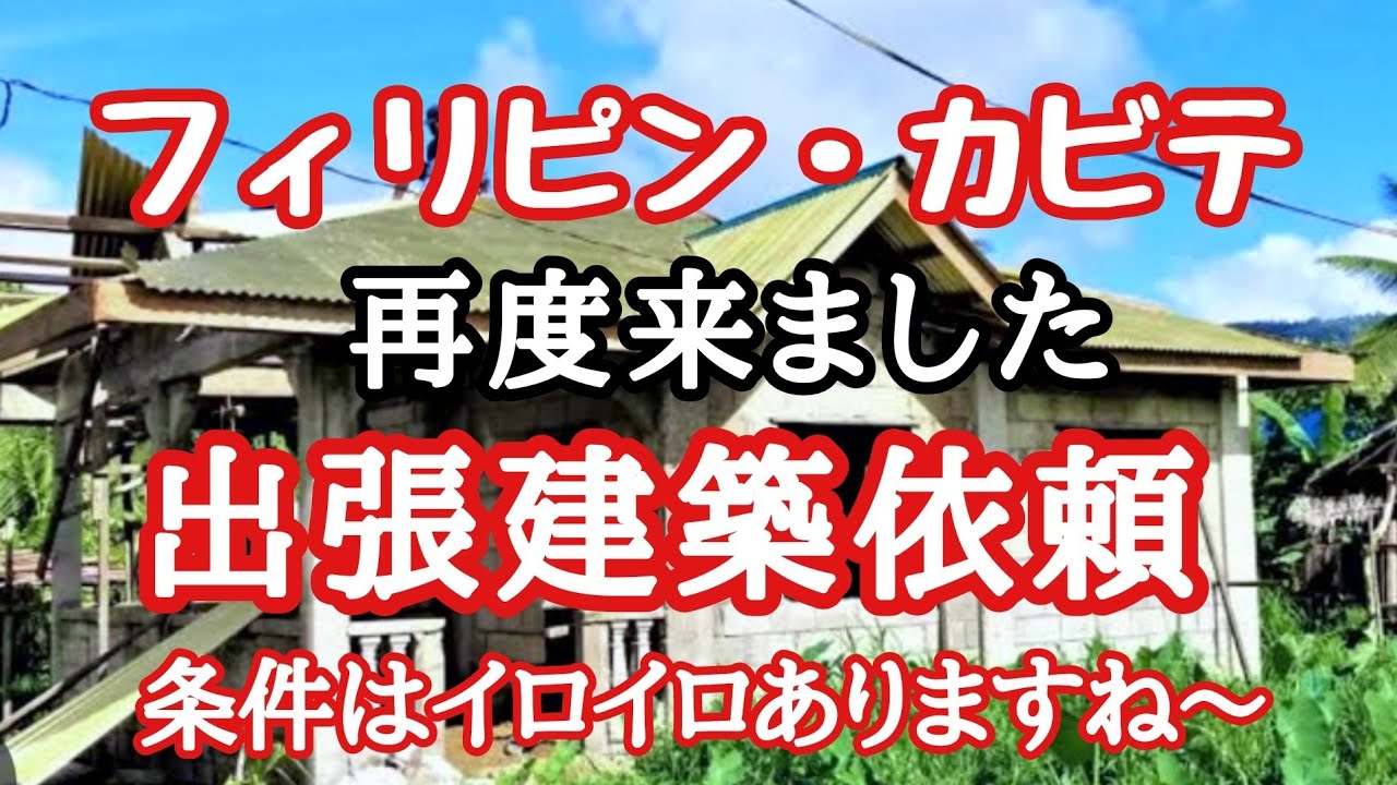 フィリピン・カビテで150万ペソの家