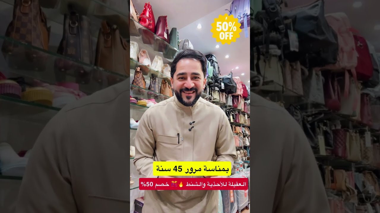 العقيلة للأحذية والشنط 🔥🔥🔥 50% على جميع المعرض 