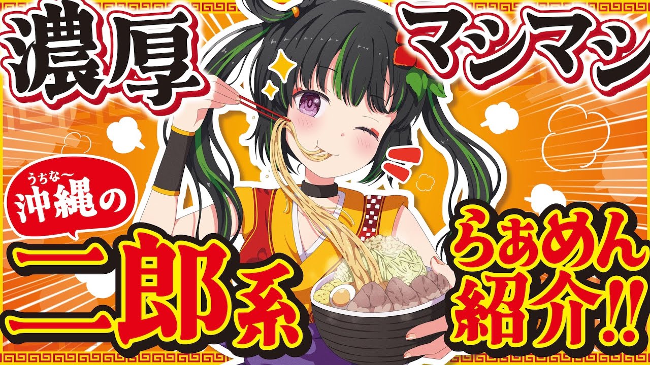 【最強の飯テロ】沖縄の二郎系ラーメン【那覇市】
