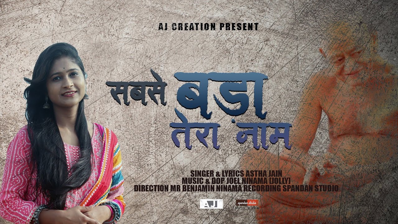 ||Sabse bada tera naam||bhajan||शरद पूर्णिमा स्पेशल ||Astha jain||achary shree vidhyasagar maharj||