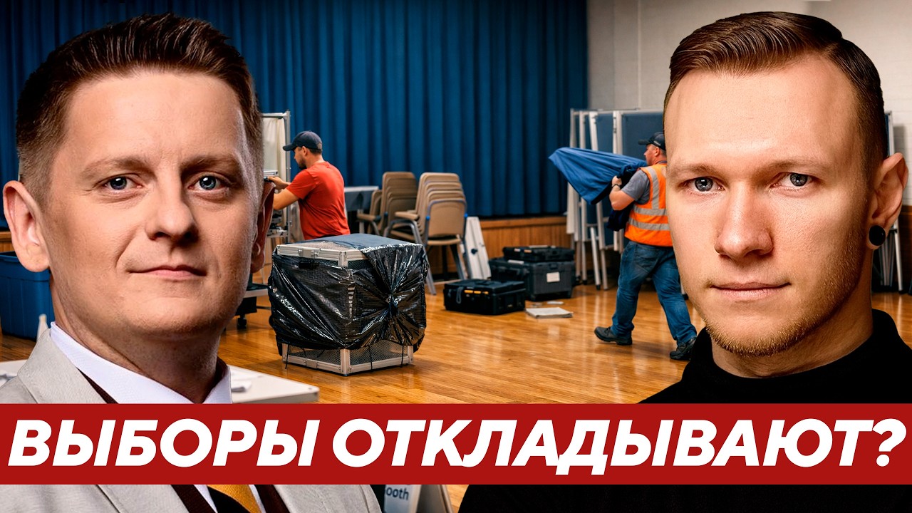 Суббота: Поствоенные выборы — Честная логика или политическая игра?