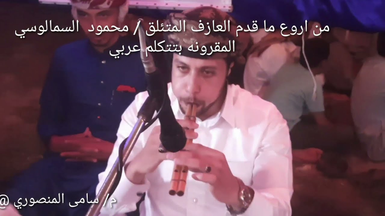 المقرونه الخشنه العازف محمود السمالوسي  يتئلق  وحجيل ابوادى علاء الفلاطي افراح المغاوره