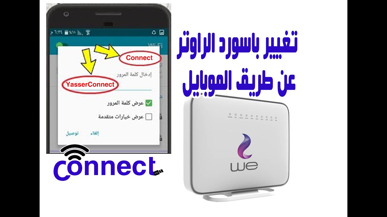 طريقة تغيير باسورد الواي فاي في روتر وي الجديدDG 8045عن طريق الموبايل وحماية الواي فاي واخفاء الشبكه