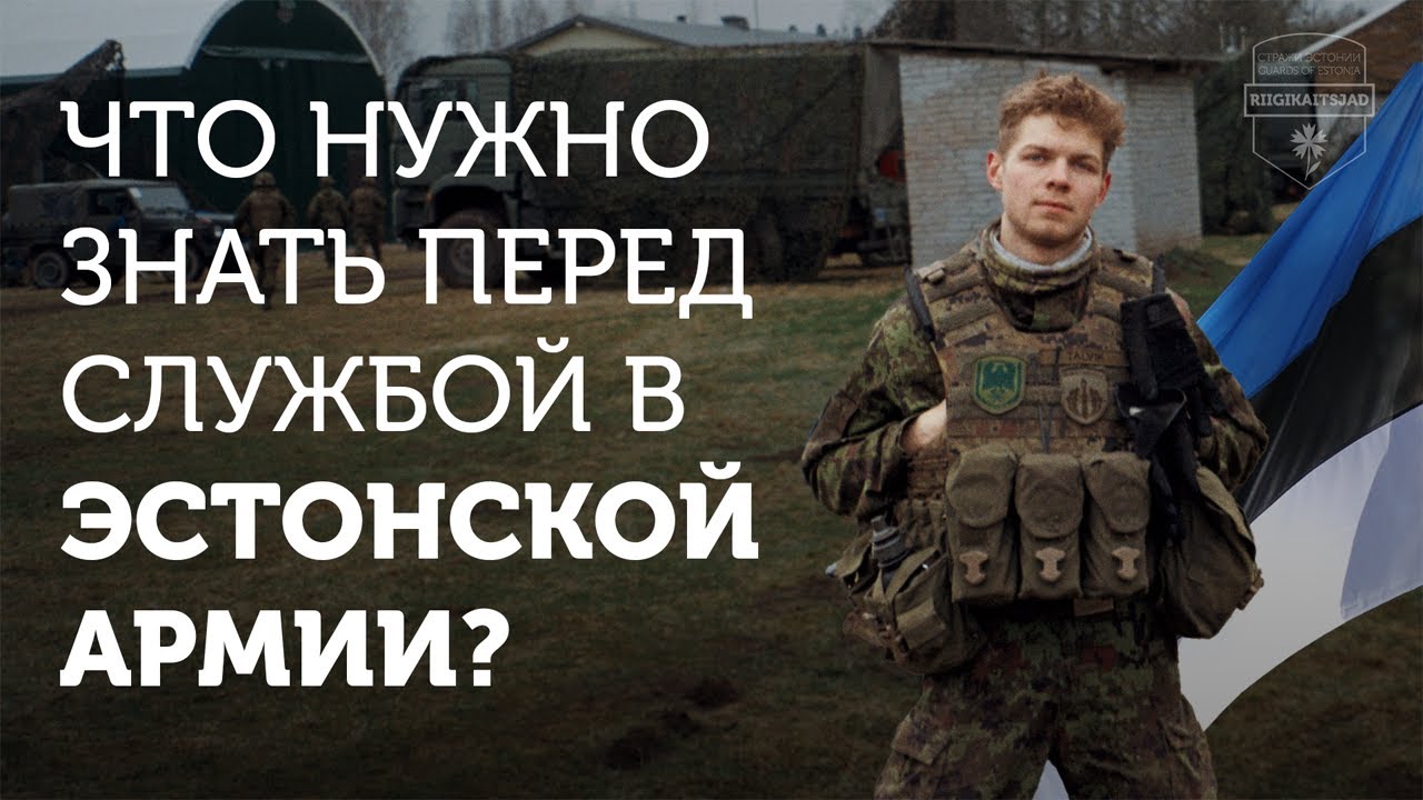 7 вещей, которые нужно знать перед армией 🪖🇪🇪