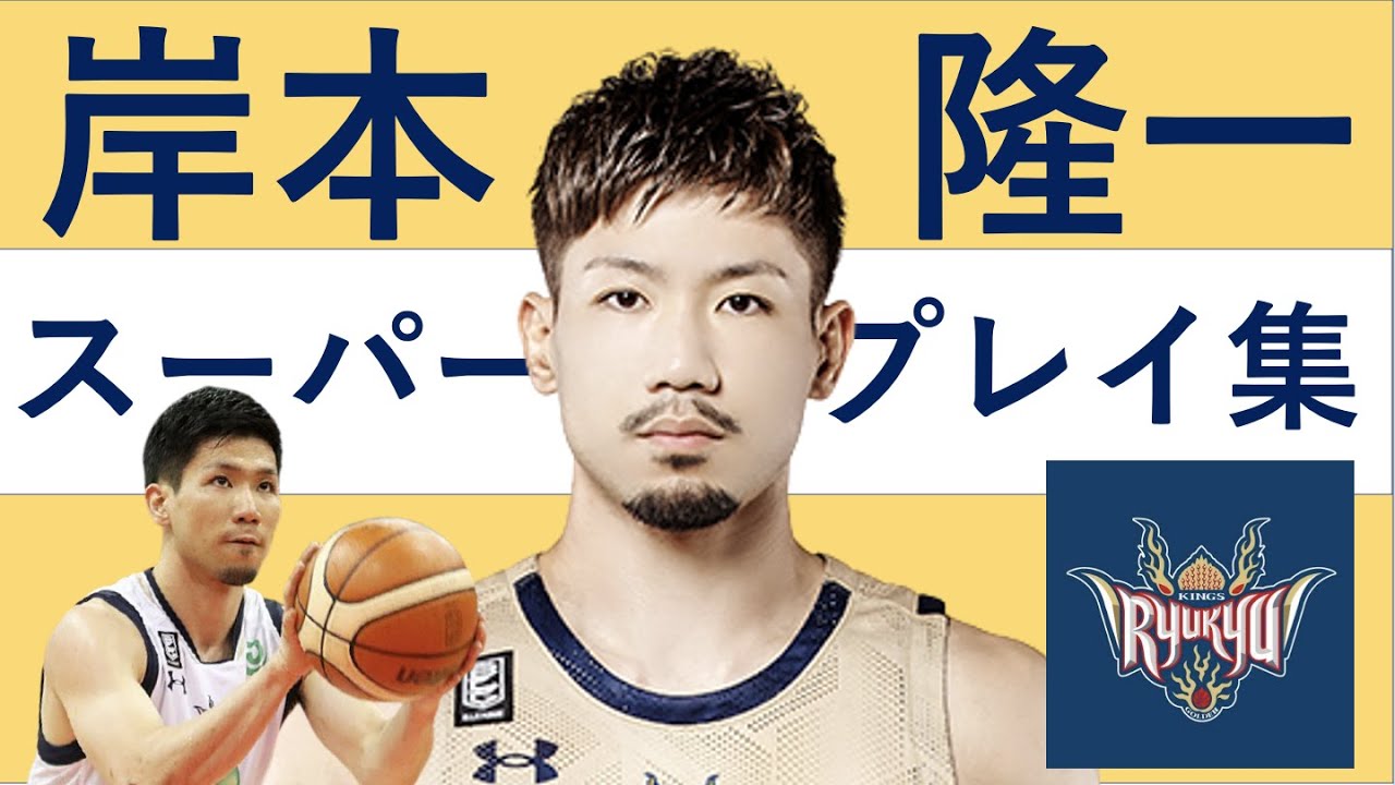 【岸本隆一】Bリーグ21-22 第16~30節 ハイライト