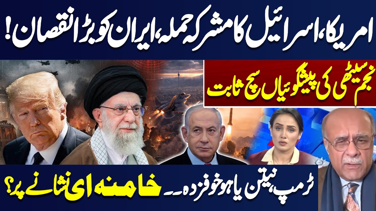 US & Israel Strike Iran | Iran Strike Back, Trump & Netanyahu Panicked | Najam Sethi’s Predictions
