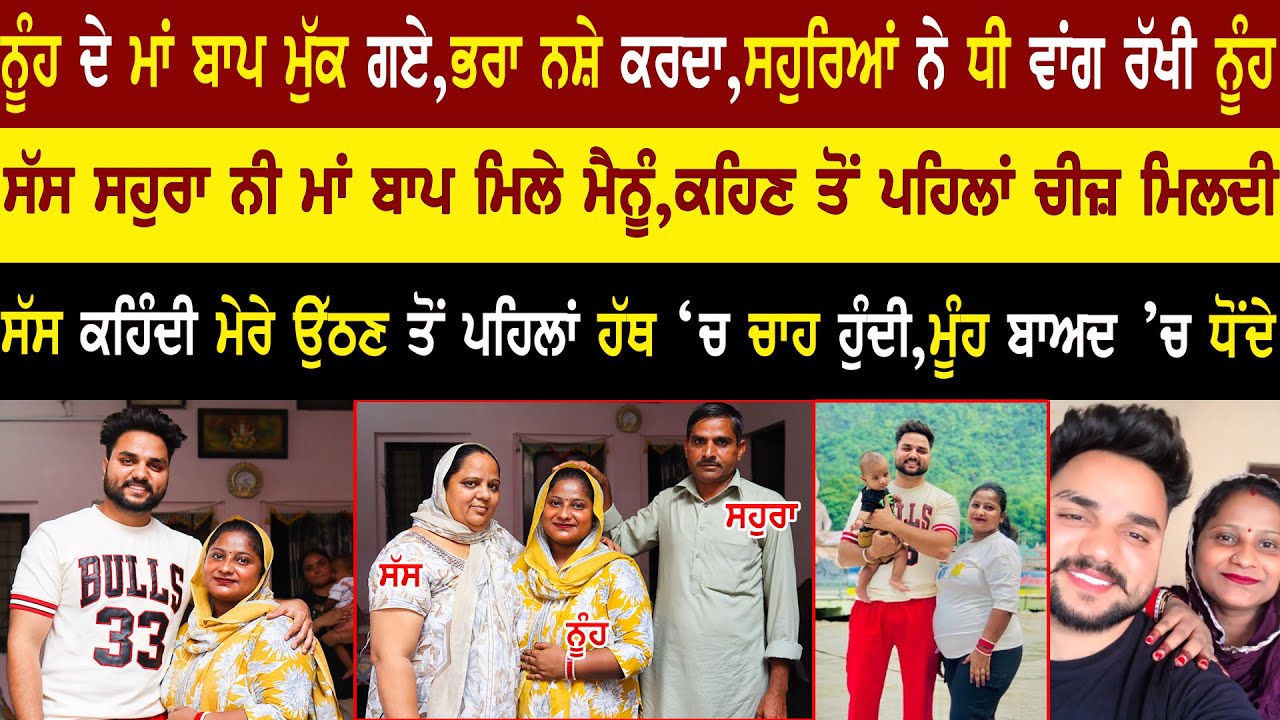Vicky Bathinda Life story | Vicky Bathinda|Father-in-law's love for daughter-in-law 