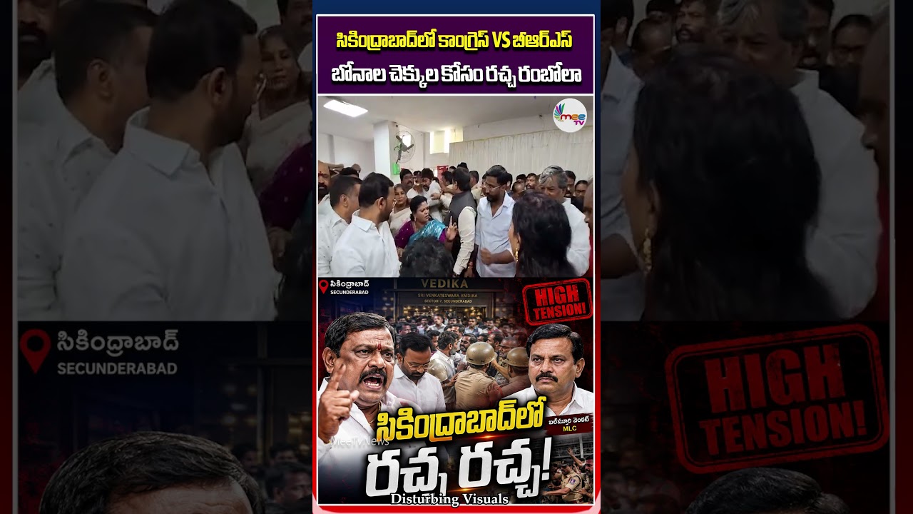 Secunderabad Clash | BRS Vs Congress At Bonalu Cheque Distribution Event | MLC Balmuri Venkat #brs