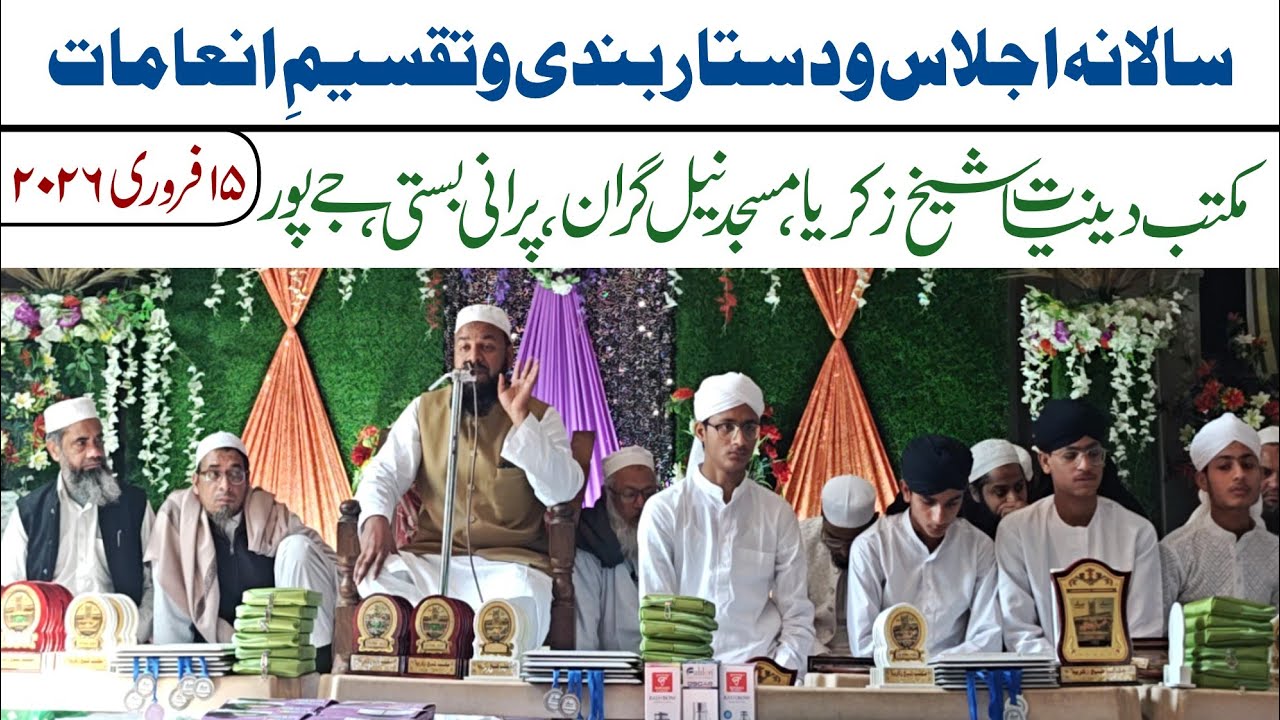Salana Jalsa e Dastarbandi - 15-2-2026 مکتب دینیات شیخ زکریا، مسجد نیل گران ،پرانی بستی، جےپور 