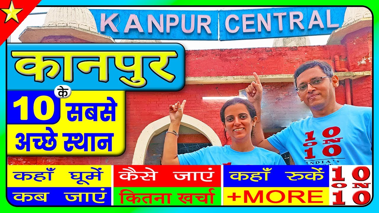 Best Places To Visit in Kanpur | कानपूर की 10 सबसे अच्छी जगह | Complete Travel Guide