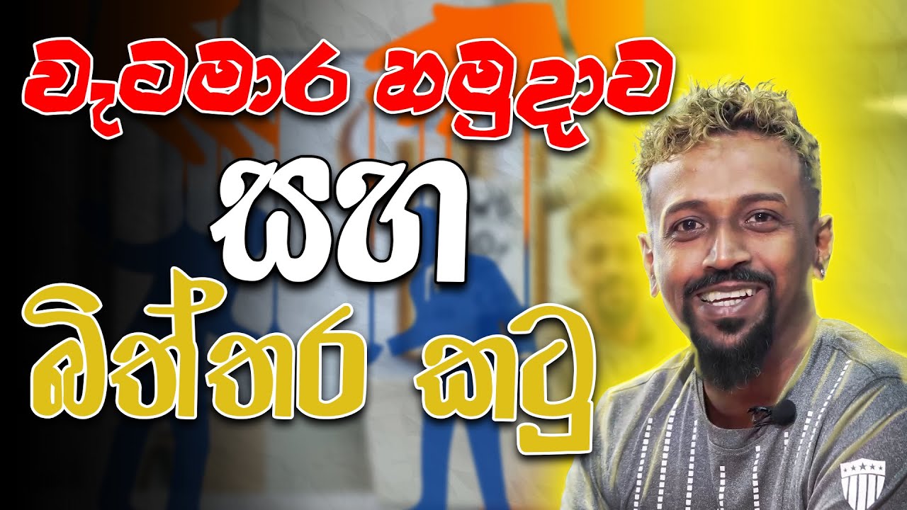 වැටමාර හමුදාව සහ බිත්තර කටු | BULATIN.