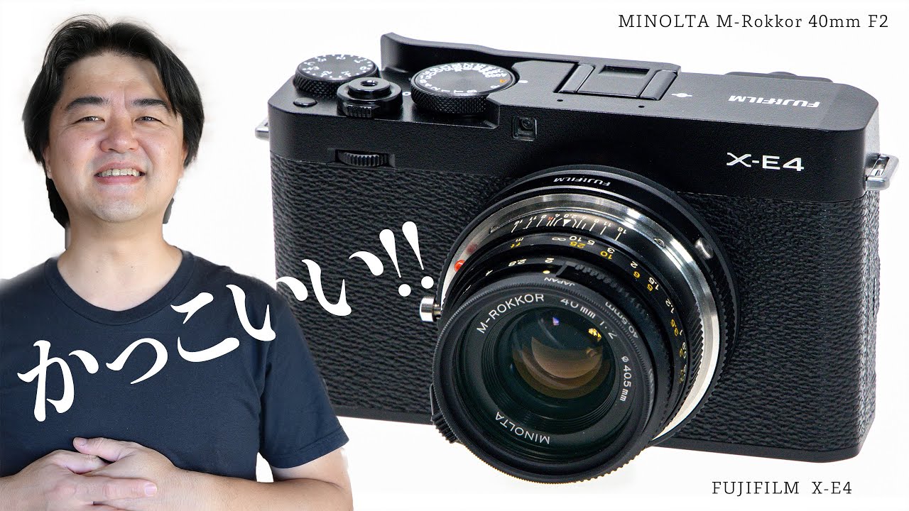 FUJIFILM X-E4 発売前なのに伝説（のカメラに似てる）Mマウントレンズ装着で化けます！ミノルタ Mロッコール 40mm F2 レンズ使用でもはや MINOLTA CLE にしか見えない