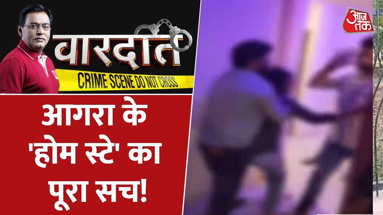 Vardaat: Agra के Home Stay में चल रहे सेक्स रैकेट में बड़ा खुलासा | Houthi Hijacked Cargo Ship