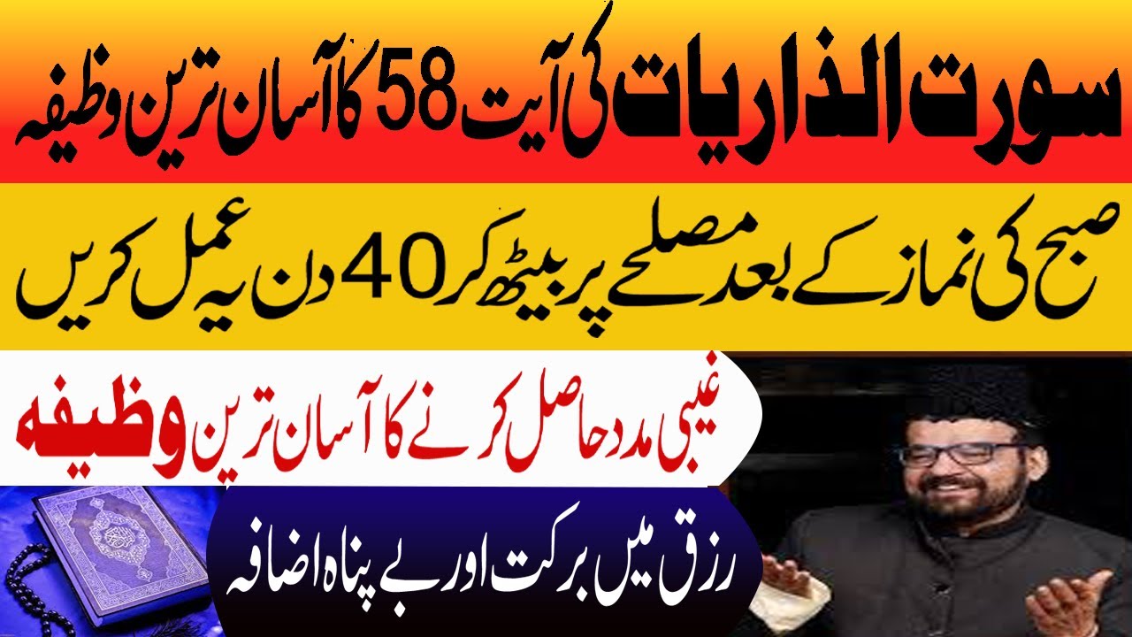 Sorat Zariyat Ki Ayat No 58 K Zikr Zaror kren ||  Maulana Abid Bilgrami || Manaqib E Ahlebait