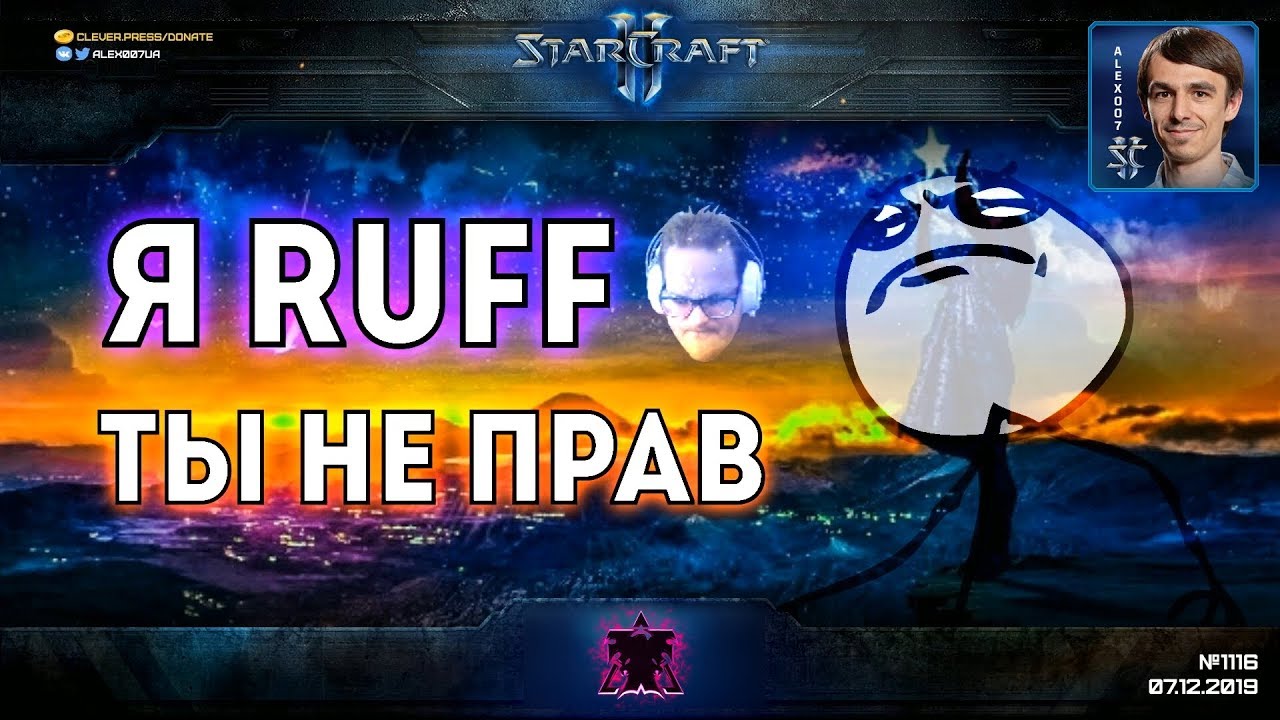 МЕЧТАЙ КАК RUFF: Воплощение мечты терранов с безумными камбэками в StarCraft II