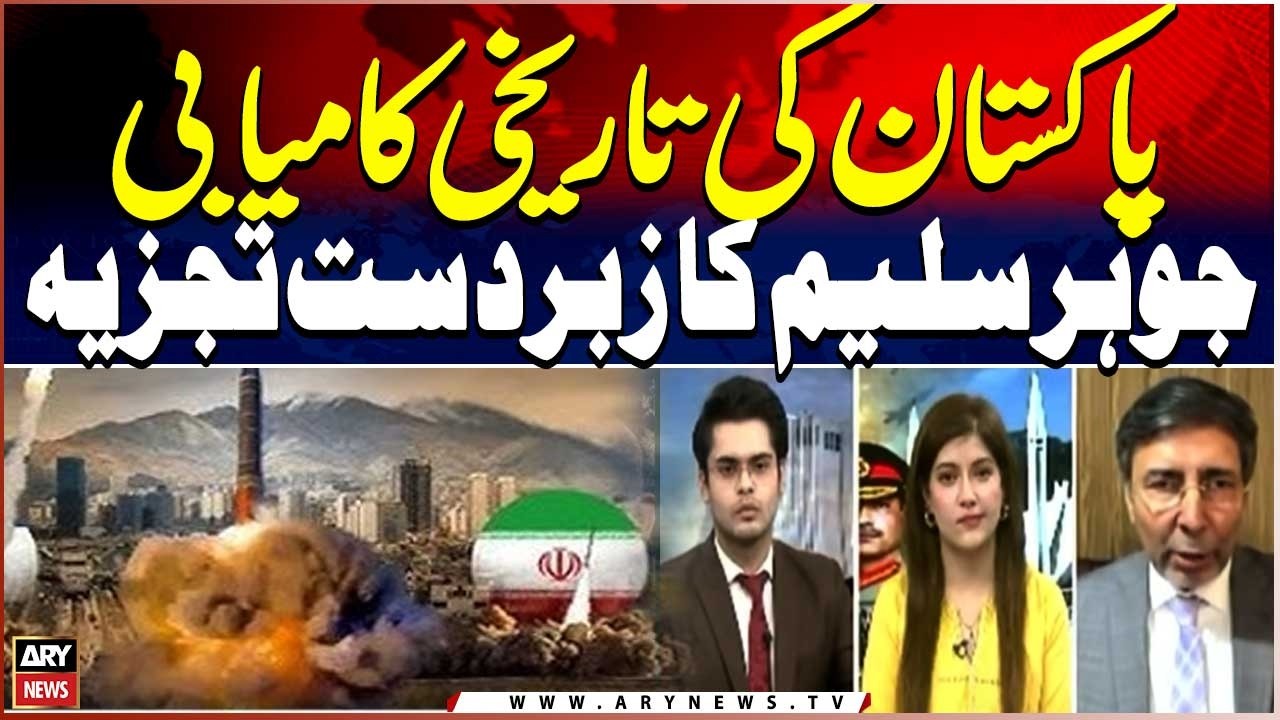 Iran US Ceasefire - Pakistan&rsquo;s Historic Success - Johar Saleem&rsquo;s Powerful Analysis