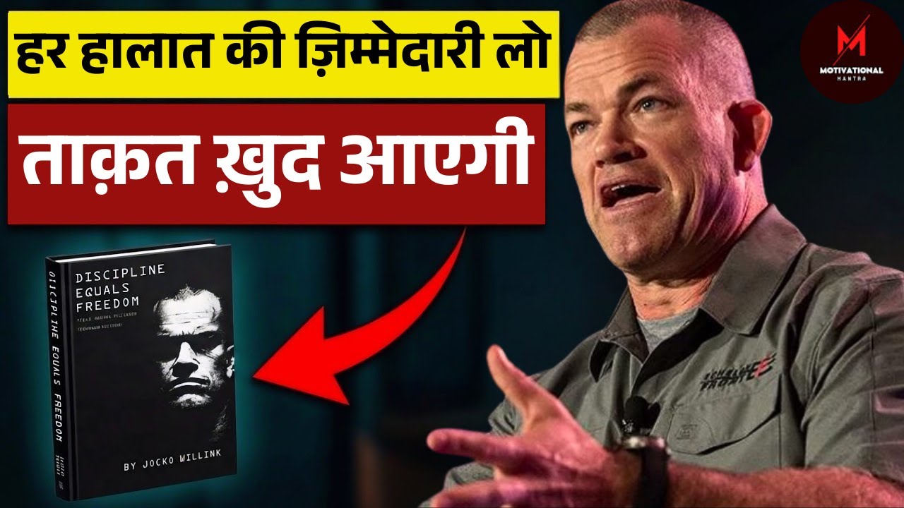 बस ये Mindset अपना लो – अगले 6 महीने में खुद को पहचान नहीं पाओगे | Discipline Equals Freedom
