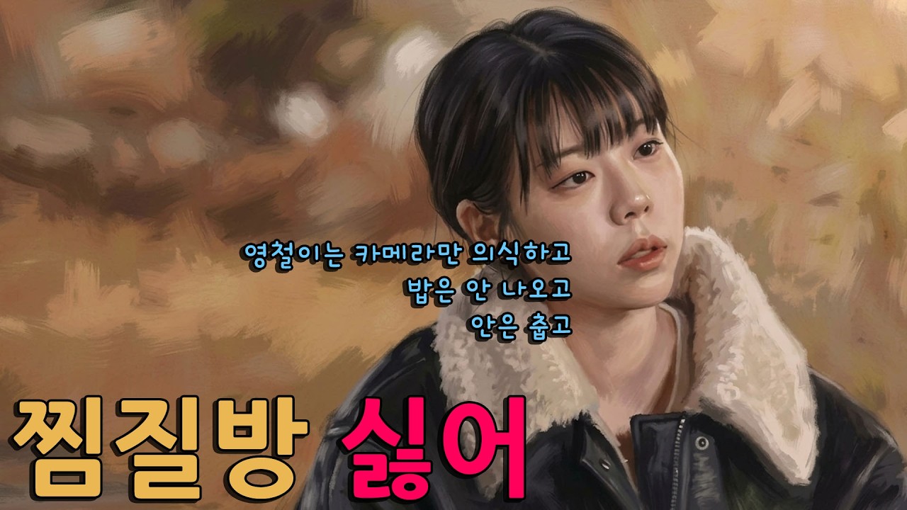 PPL 덕분에 데이트 나가서 고생만 하고 돌아온 정숙 [나는솔로30기]