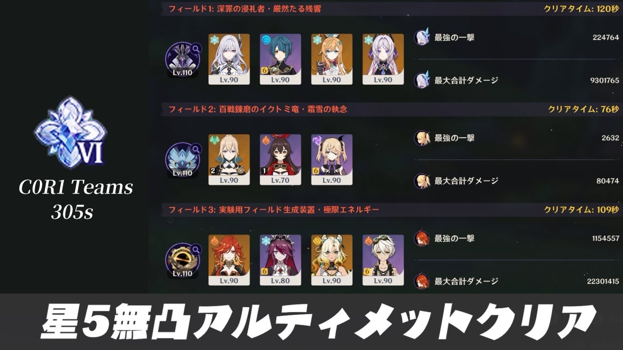 【LunaⅢ幽境】限定星5無凸アルティメットクリア (305s)