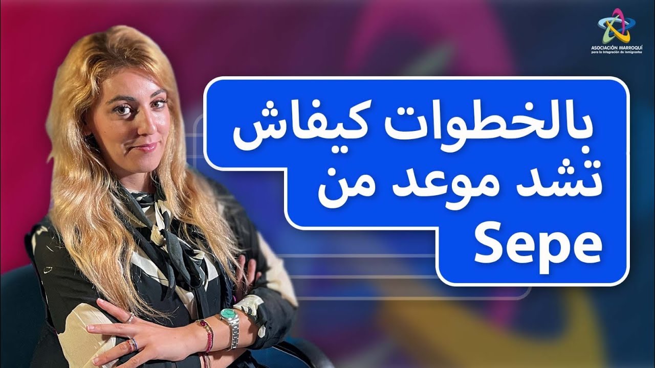 📲 كيفاش تشد موعد من Sepe بجوج خطوات أونلاين💻