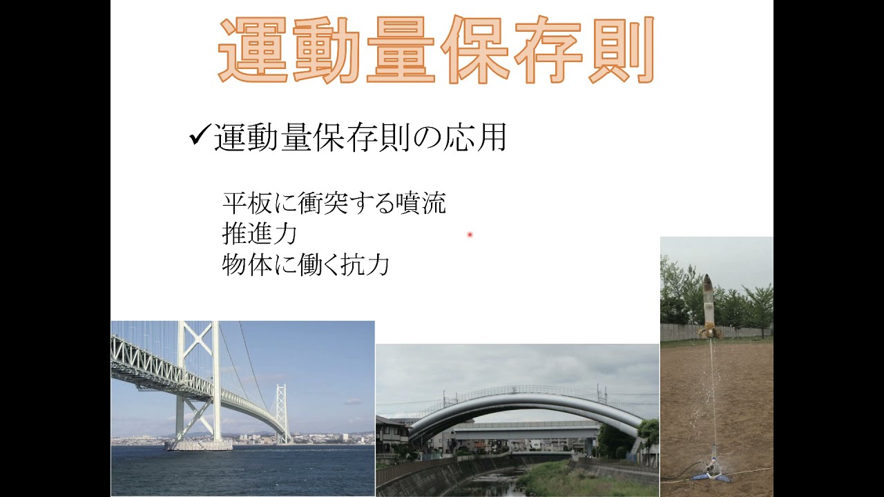 流体の運動量保存則（レベル２）①：平板に衝突する噴流の影響を学ぶ！（再録）