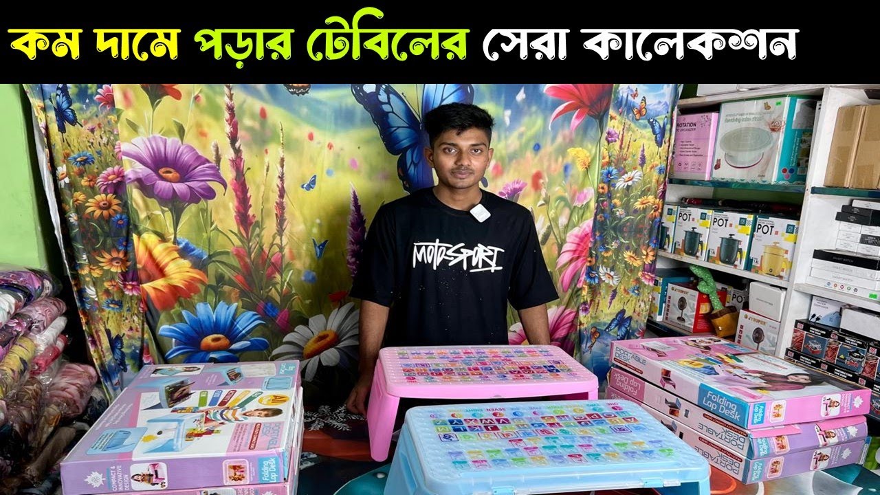 বাচ্চাদের জন্য ভালোমানের পড়ার টেবিল কিনুন | Reading Table Price in BD | study table design bd