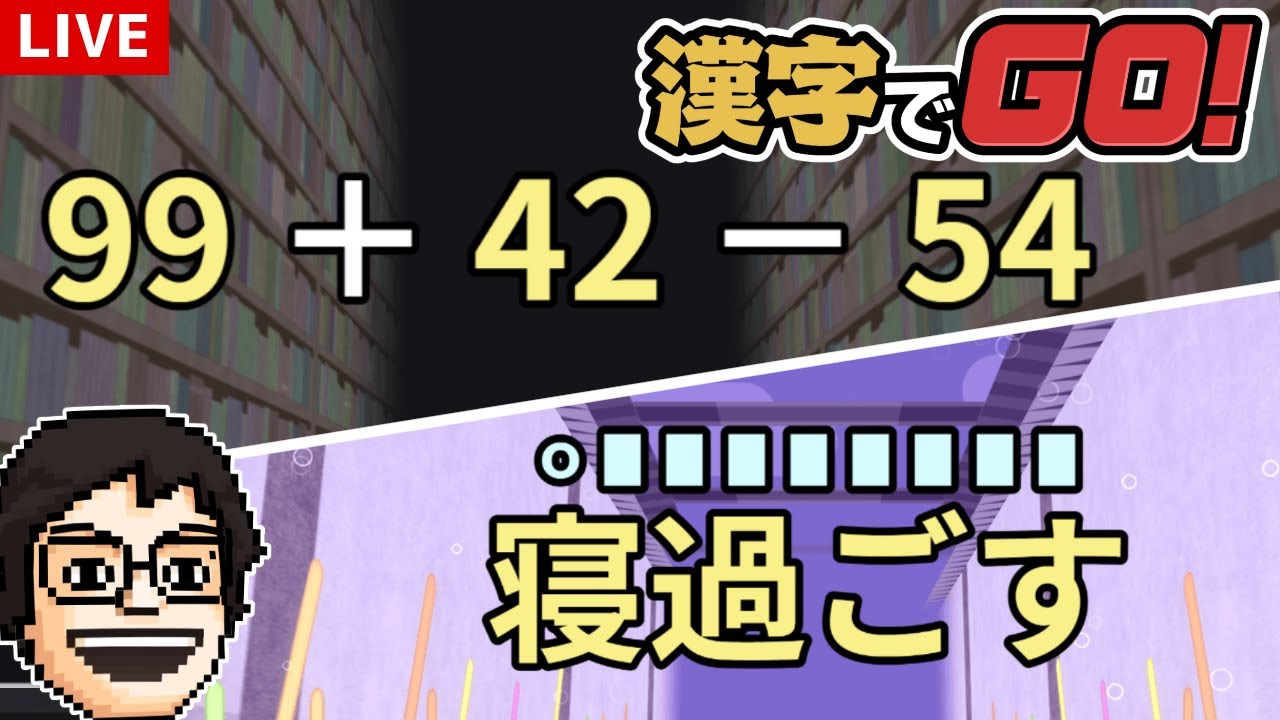 漢字以外の問題もあそべるようになった『漢字でGO!』で遊ぶ！