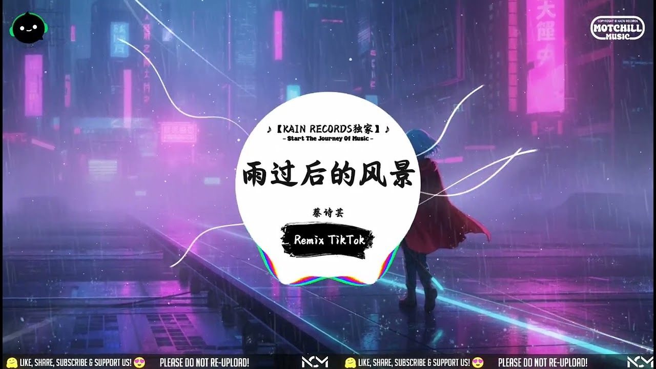 雨过后的风景 (抖音DJ版) - 蔡诗芸「今年的雨季 像你的脾气，这云层的距离 比你更靠近。」♪ || 流行歌曲 | 抖音歌曲 | 抖音热门歌曲 | TikTok & Douyin ♪