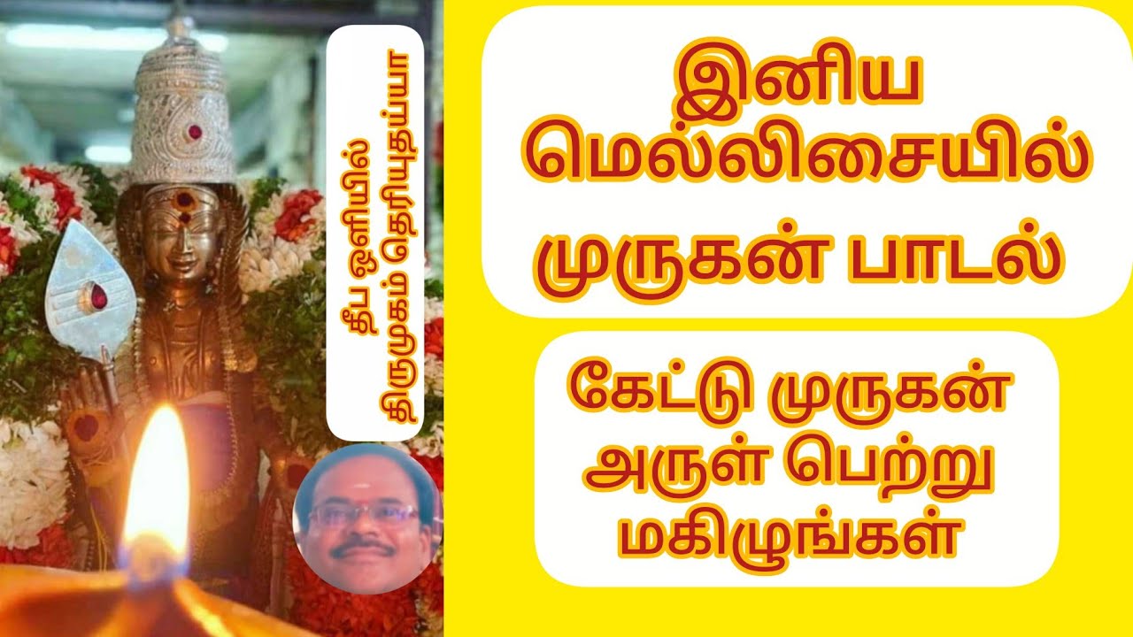 தீப ஒளியில் திருமுகம்⚜️🦚🙏❤️#trending#murugan#tamil#god#love#music#முருகன்#devotional#song#tradition